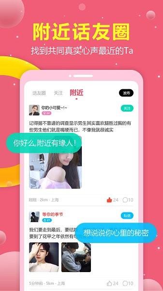 趣戀最新版  v1.1.2圖2