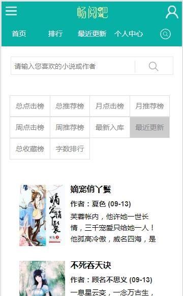 畅阅吧下载小说书城  v1.0图2