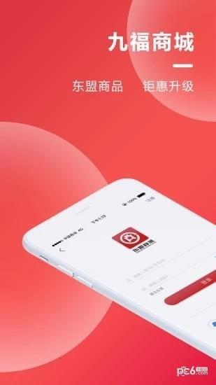 九福商城  v2.1.1图3