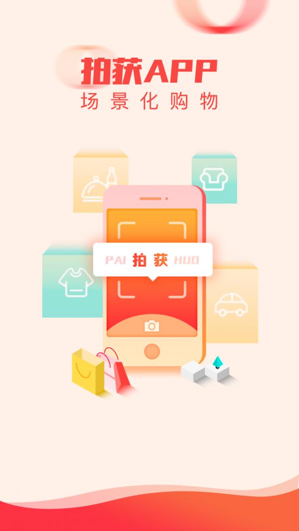 拍获  v1.2.9图1