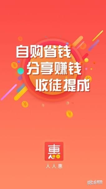 人人惠  v1.2.4图1