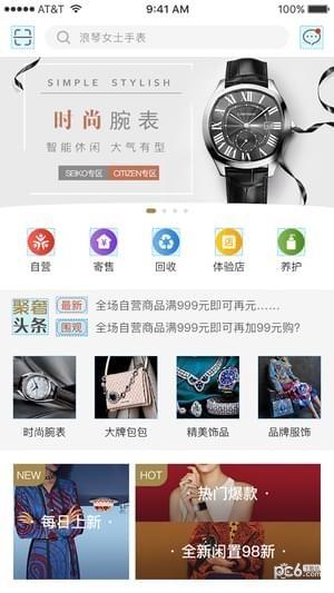 聚奢网  v1.6.5图5