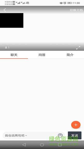 小七直播听课  v1.1.1图2