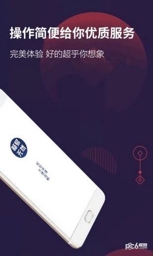 畅易无忧  v2.0图4