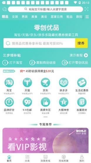 零创优品  v3.9.52图4