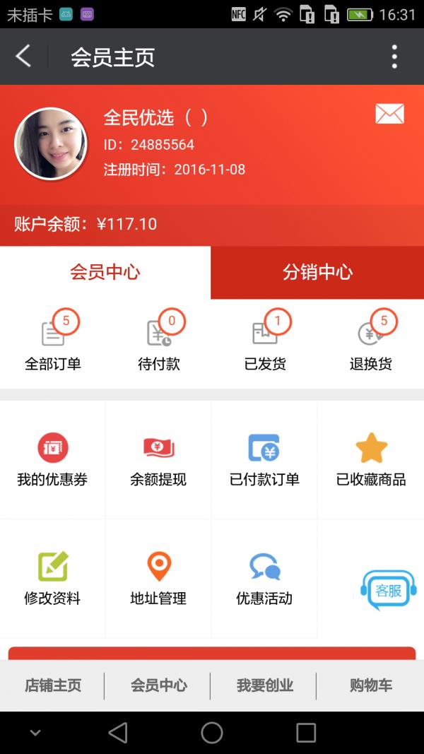 全民优选  v1.2.12图4