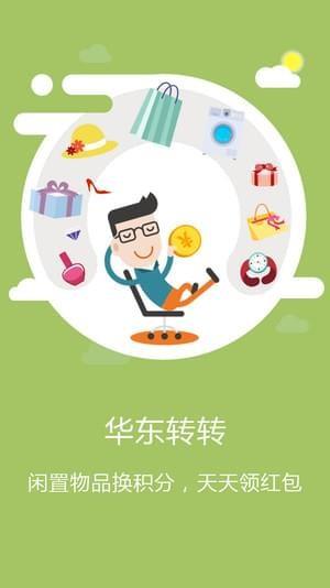 华东易购  v2.2.5图3