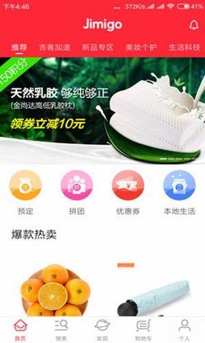 吉米优选  v1.5.6图1