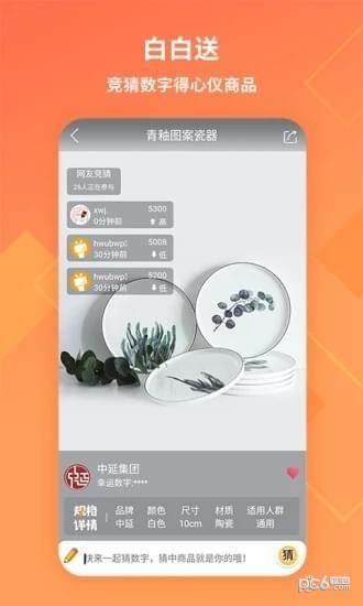 白白送  v3.0.6图3