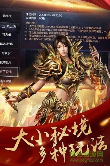 决战玛法魅族客户端  v1.0.0.58907图2