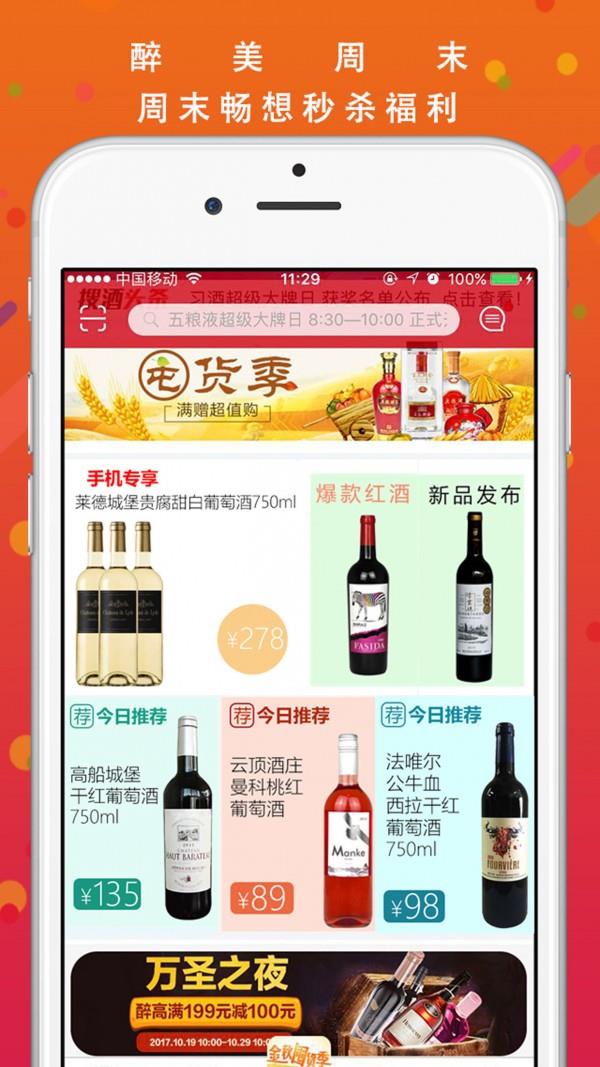 搜酒网  v2.1.8图3