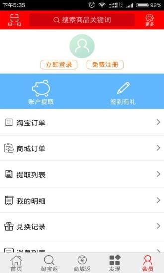 0515返利网  v1.0.6图4