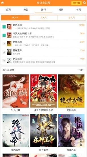 奇读小说官方版  v1.0.2图3