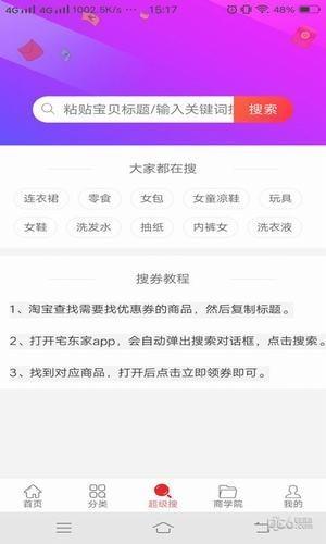 宅东家  v1.0.8图3