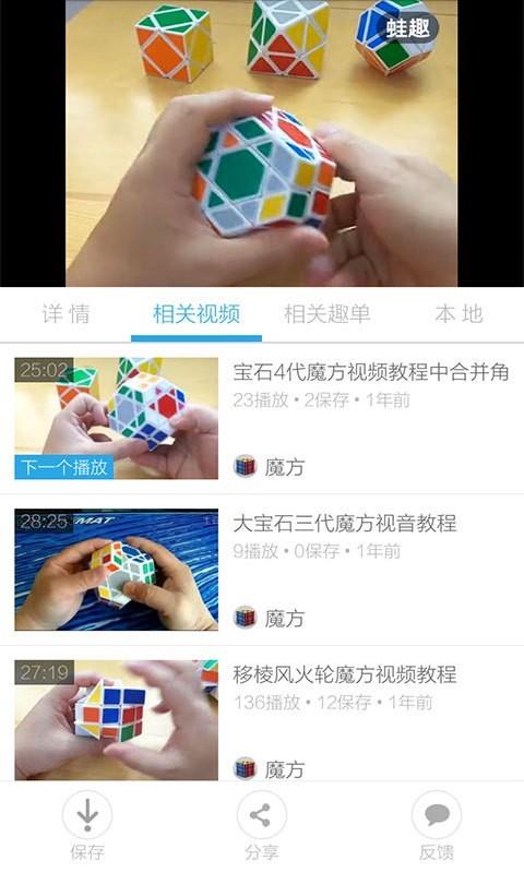 魔方教程视频  v6.2.3图5