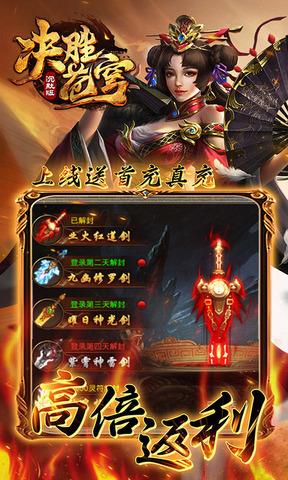 决胜苍穹传奇手游任达华  v1.1.0图2