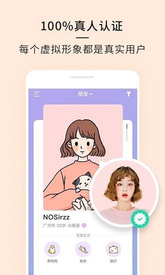 21交友平臺  v2.6.5圖4