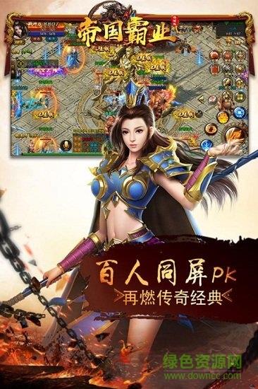 帝国霸业果盘  v2.2.0图3