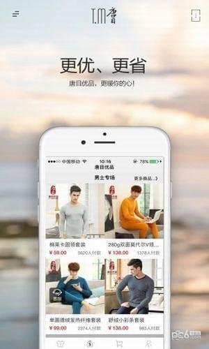 唐目优品  v1.0图2