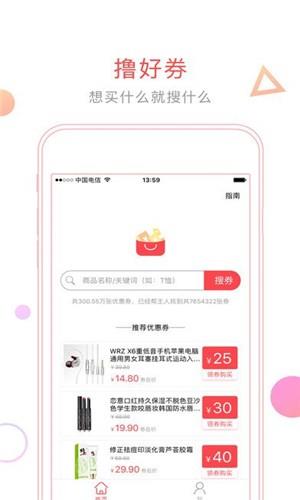 撸券  v1.0.1图1