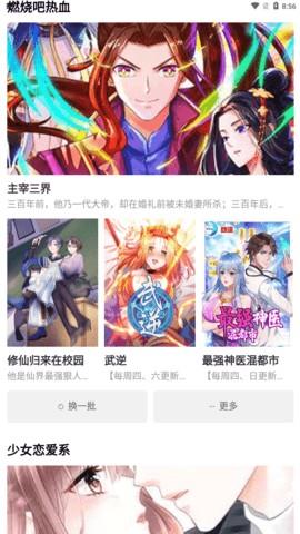 狮城漫画  v1.0.0图2