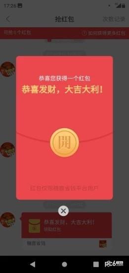 糖鹿省钱  v2.2.14图2