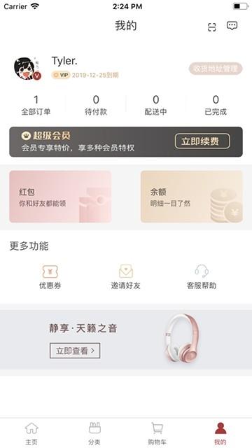 E家臻品  v1.0.4图1