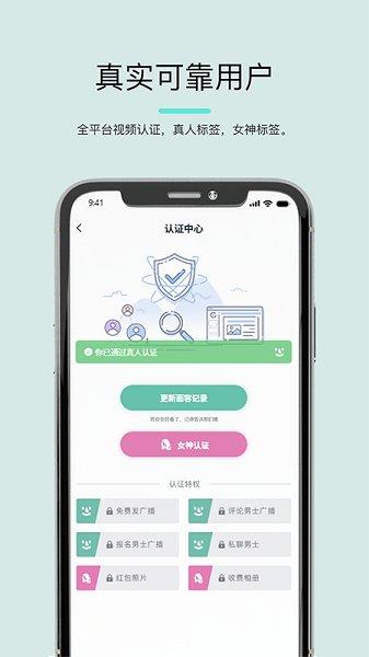 司魚(yú)交友  v1.1.4圖4