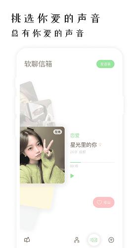 軟聊最新版  v1.0.0圖4