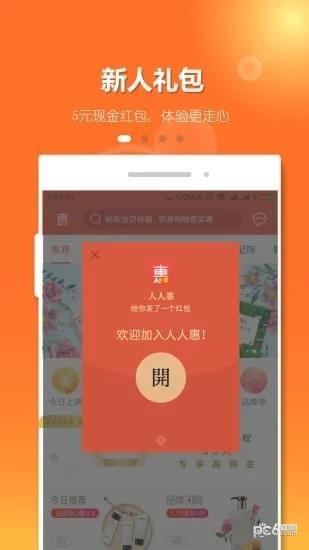 人人惠  v1.2.4图4