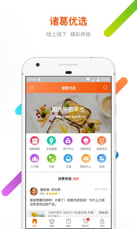 诸葛优选  v3.0.4图1