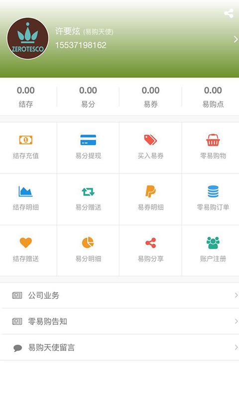 零易购  v1.0.0图4