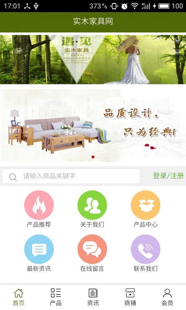 实木家具网  v5.0.0图1