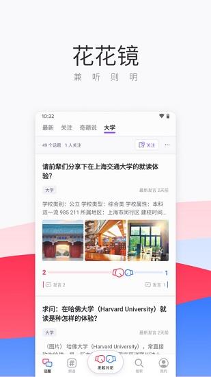 花花鏡官方版  v1.3.1圖2