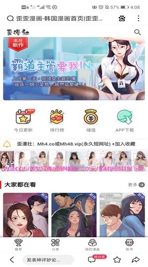 歪漫社破解版  v1.0图1