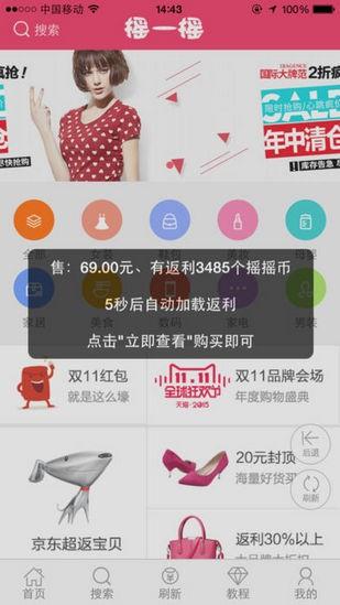 摇返利  v1.1.3图5