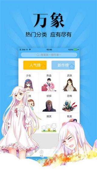 扑飞漫画免费  v3.3.6图3