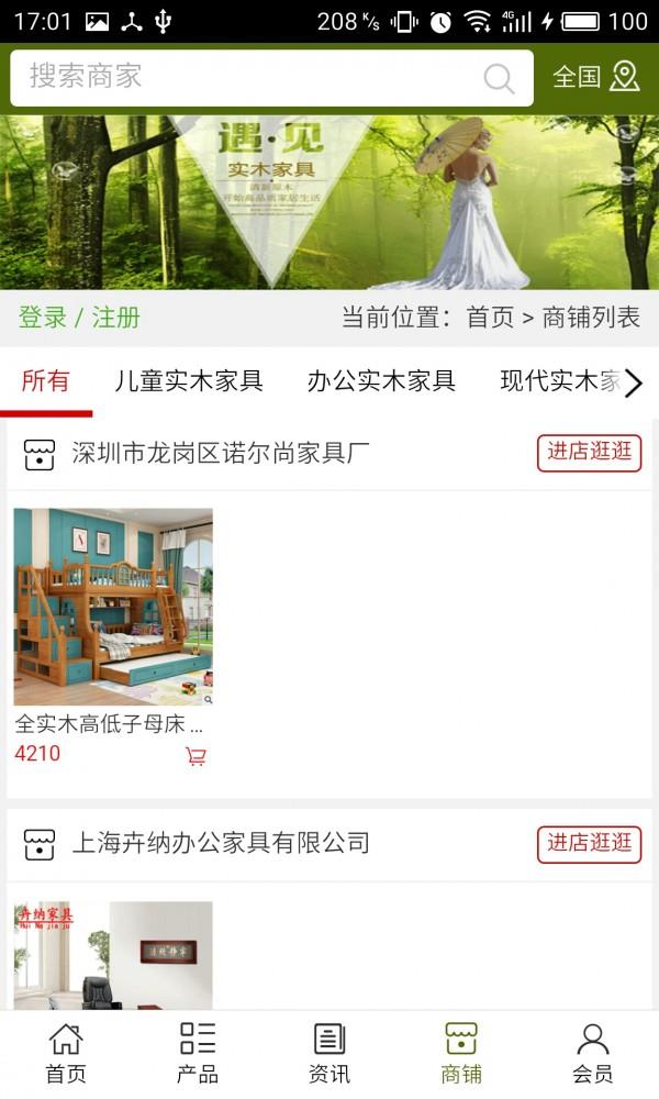 实木家具网  v5.0.0图4