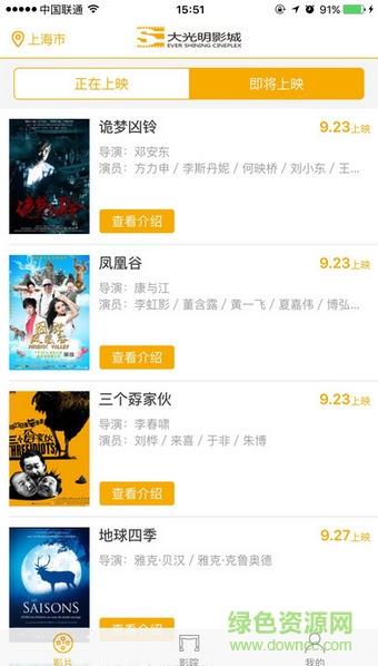 大光明电影手机版  v1.0.0图3