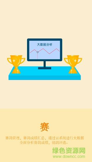 天下鴿譜  v1.1.5圖2