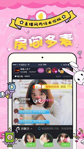 9158手机直播  v3.2.1图3