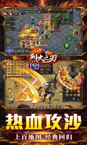 烈火之刃手游  v2.6.1图5