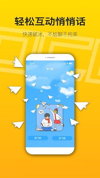 陌搭交友  v1.2.23圖1