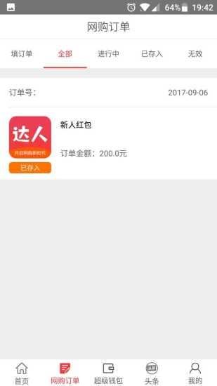 达人购物  v1.1.2图3