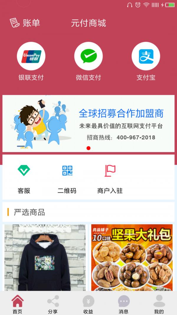 元付商城  v1.1.0图1