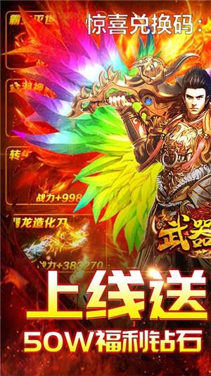 武器之王变态版  v1.0图4