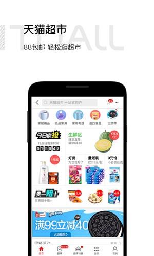 天猫国际  v5.31.3图1