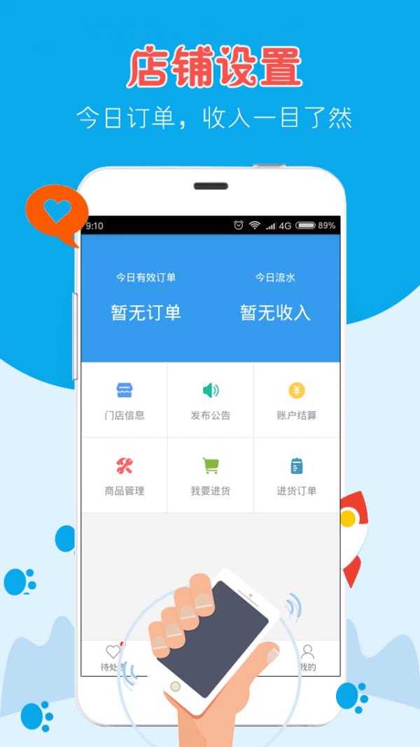 90猫商家  v0.1.3图3