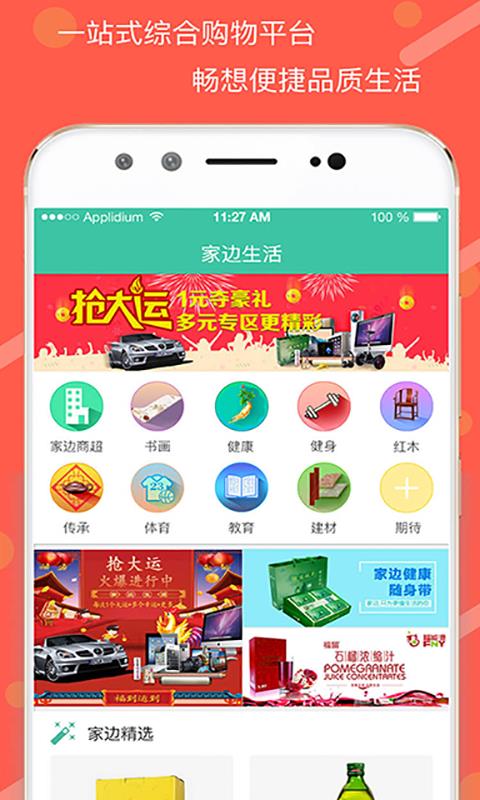 家边生活  v3.6.3图1