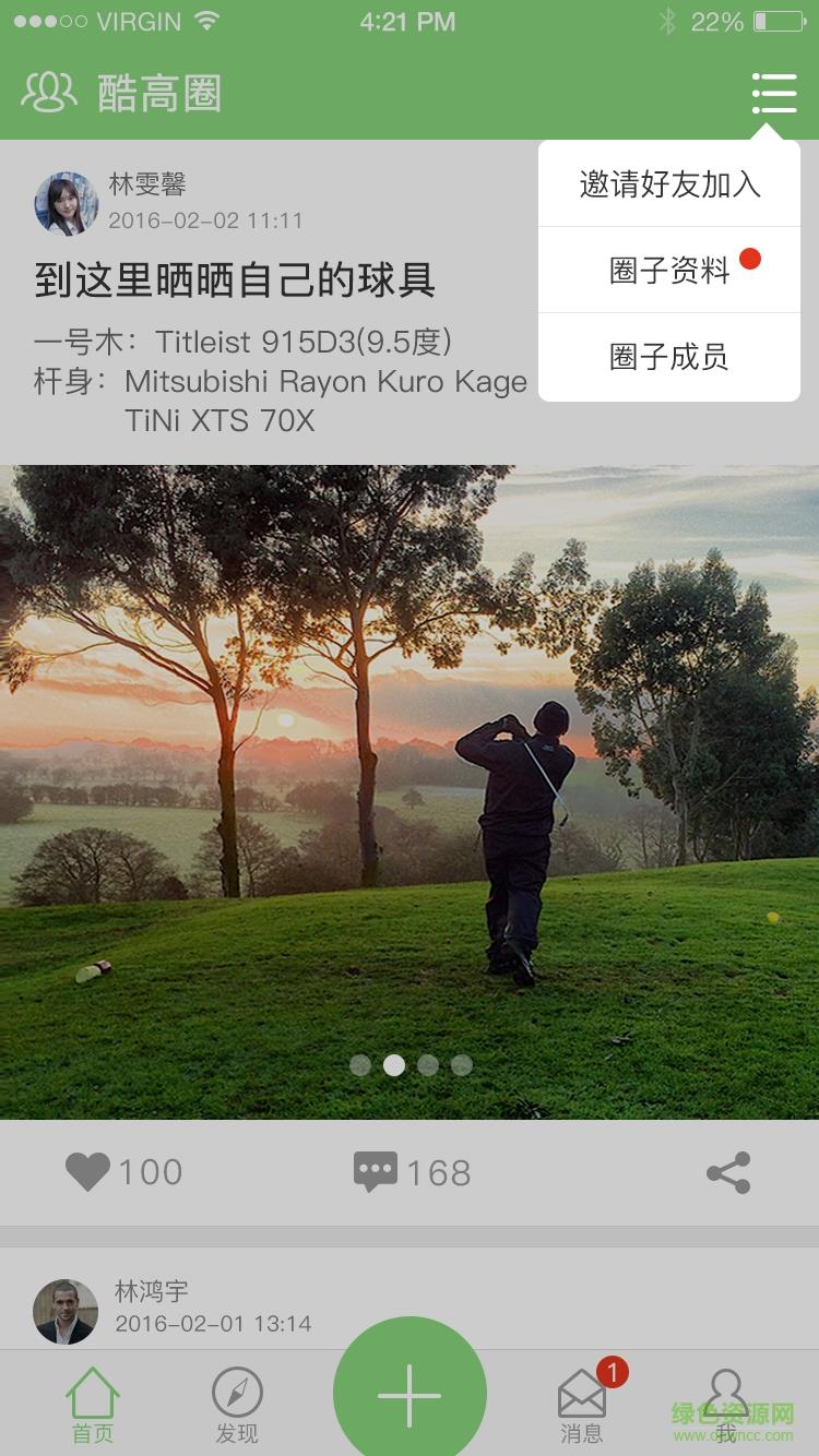 酷高圈(高尔夫社交)  v0.1.1图2